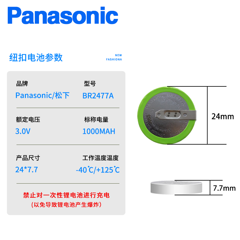松下BR2477A电池3V耐高温工控主