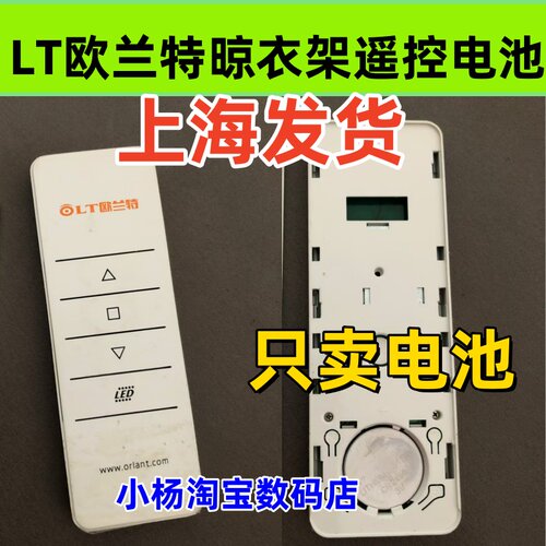 适用欧兰特电动晾衣晒衣架遥控器电池纽扣电子CR2450专用纽扣电池