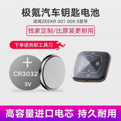 适用极氪001蓝牙钥匙纽扣电池CR3032汽车智能遥控器电子极氪X 009