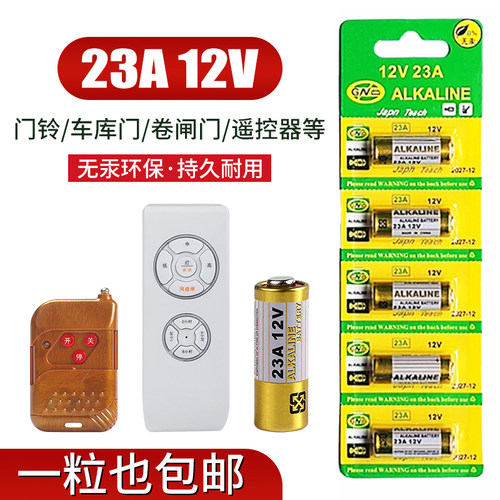 23A12V电池V23GA吊扇灯27A12V吸顶opple风扇水晶灯床头灯干电池