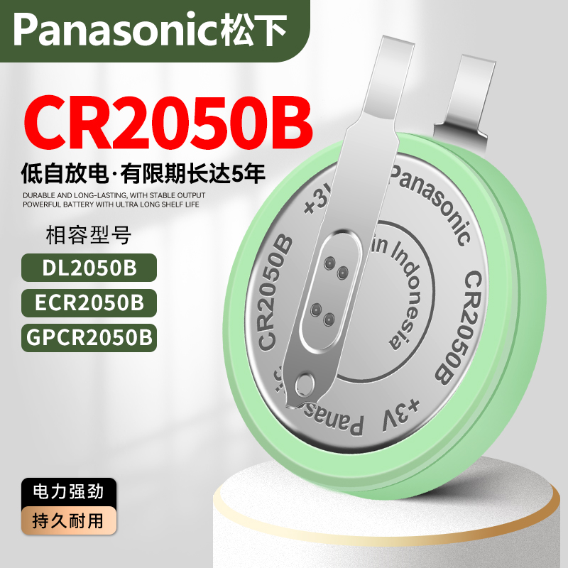 松下CR2050B胎压监测内置
