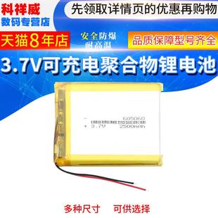 博朗3.7V聚合物锂电池605060 2500毫安Gps导航Mp3平板阅读机