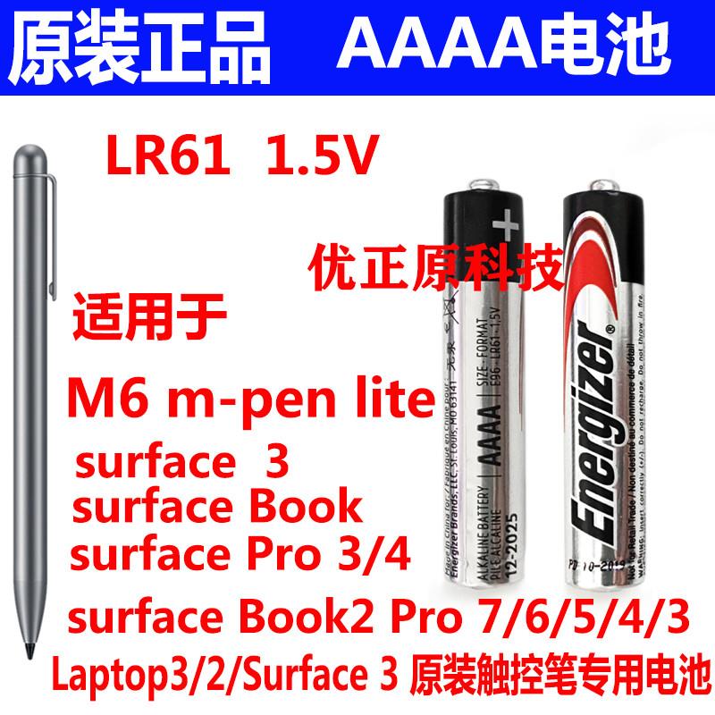 劲量戴尔微软surface3Pr