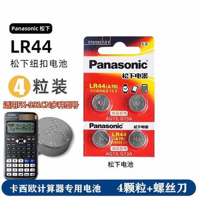 得力991cnx科学函数计算器专用备用LR44纽扣电池.