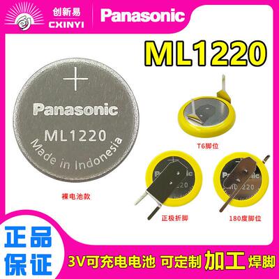 松下ML1220可充电池3V笔记本电脑主板电子记录仪代CR1220 LIR1220.