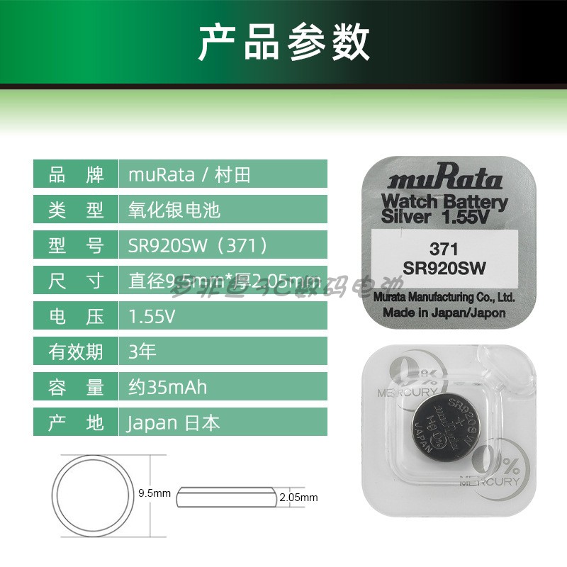 村田SR920SW手表电池AG6/LR920/L