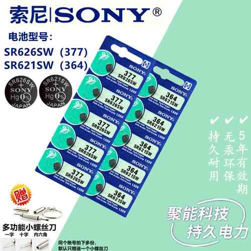 索尼SR626SW/SR621SW手表电池377A/377S/LR626/L626F/AG4纽扣电子