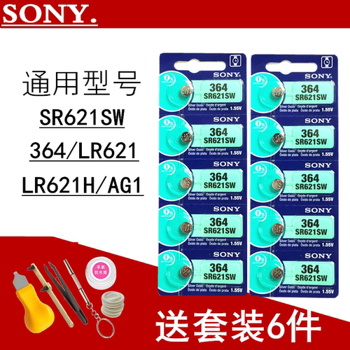 适用于SONY索尼10粒SR62W