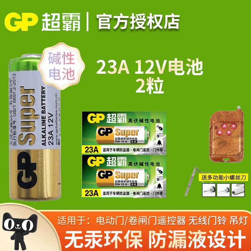 23A12v遥控器电池mn21卷帘门铃门禁LED吸顶灯吊扇灯吊扇灯车库遥