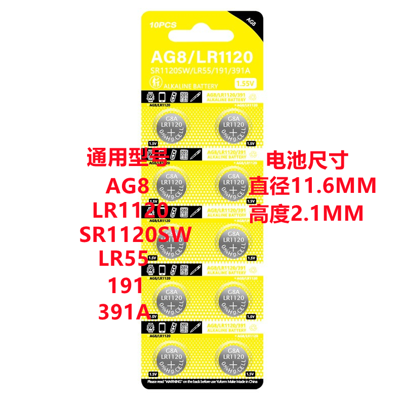 AG8纽扣电池LR55 391 SR1120SW 191 LR1120计算机遥控器电子1.55V