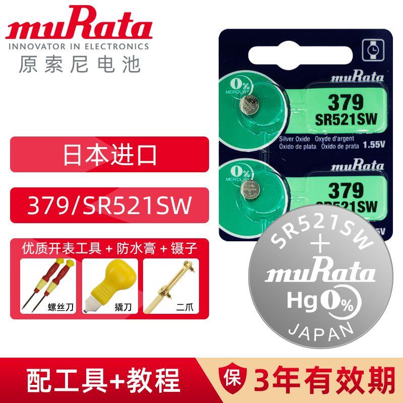 适用村田murata原SONY索尼SR521SW手表电池379纽扣电子AG0 LR521