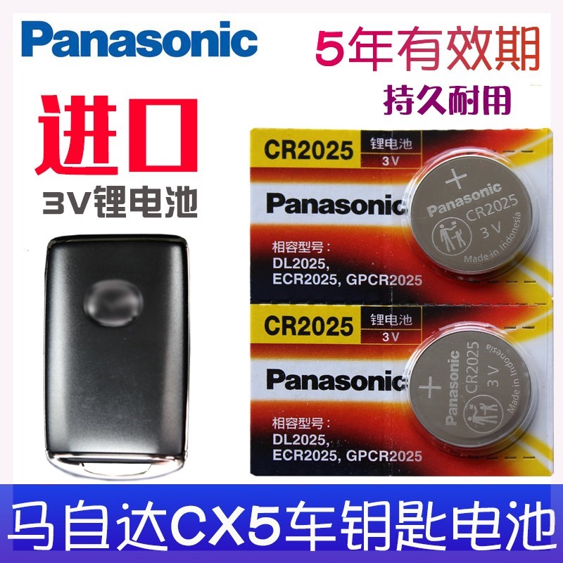 适用于20款马自达CX5钥