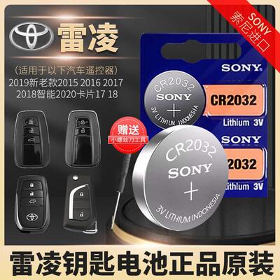 丰田雷凌汽车钥匙电池CR2