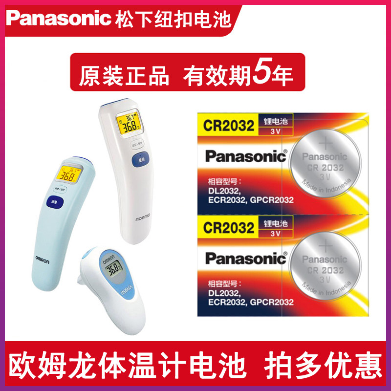 适用欧姆龙红外线额式体温计MC-510 509 872 720婴儿童耳温枪电池