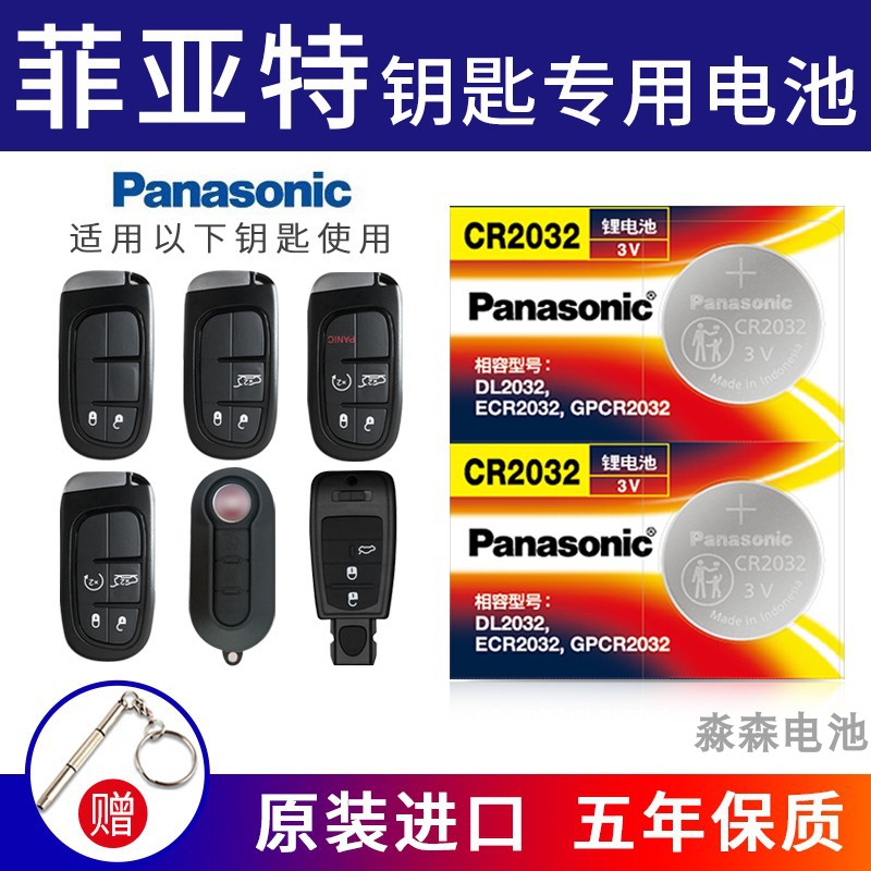 菲亚特500 派力奥Palio 致悦 博悦 菲翔 菲跃汽车钥匙遥控器电池