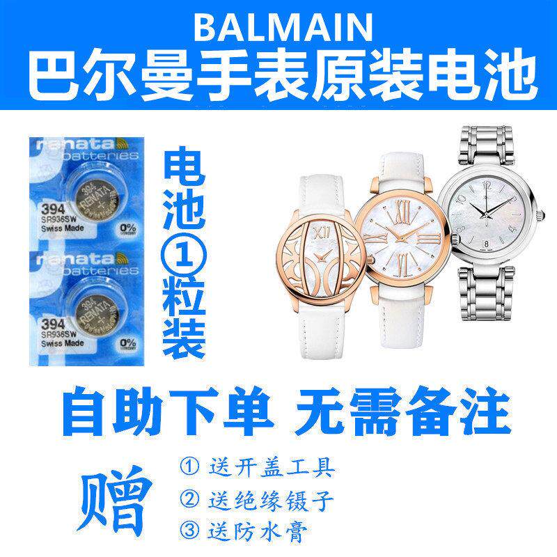 适用于BALMAIN宝曼巴尔曼手表电池1371 1379瑞士原装纽扣电子电池.