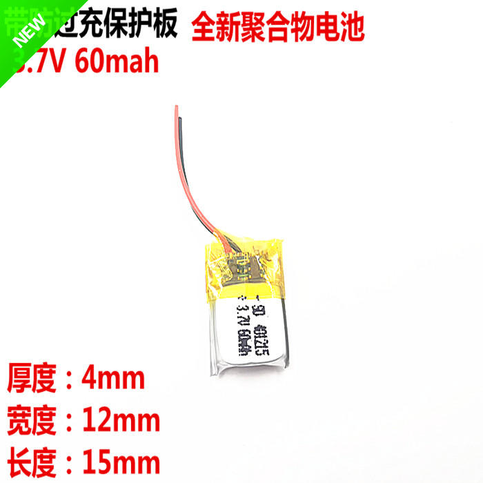 升能源 401215 60毫安 蓝牙耳机自拍杆录音笔3.7V聚合物锂电池