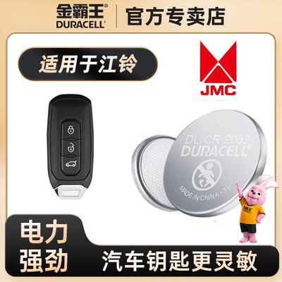 duracell适用江铃福顺/驭