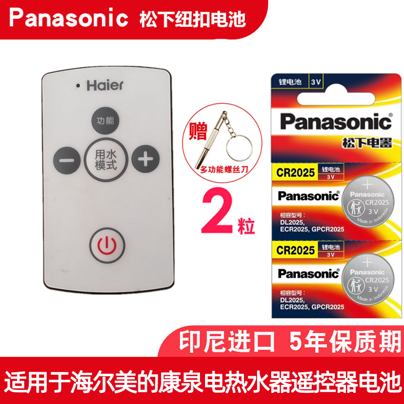 适用于Haier海尔电热水器遥控器电池专用CR2025纽扣锂电子原装3v