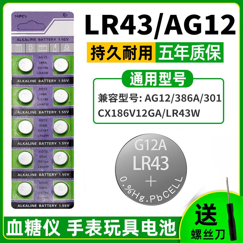LR43纽扣电池1.5V原装AG1
