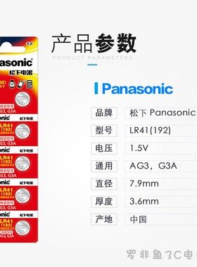 松下LR41/192/392/L736F纽扣电池欧姆龙体温温度计掏耳勺Ag3电子