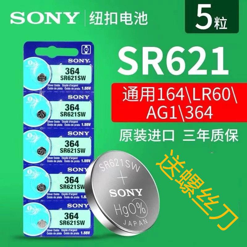 适用于索尼纽扣电池SR62W