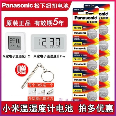 适用于小米米家蓝牙电子温湿度计2代Pro温度器表传感器纽扣电池3V