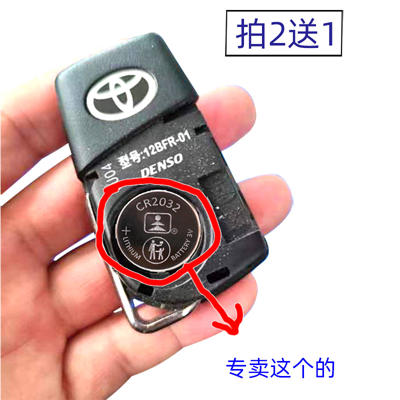 CR2032纽扣电池2025蓝牙车钥匙遥