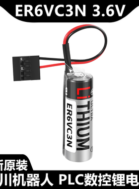 原装ER6VC3N 3.6V电池 安川机器人机械手控N制柜PLC驱动系统锂电