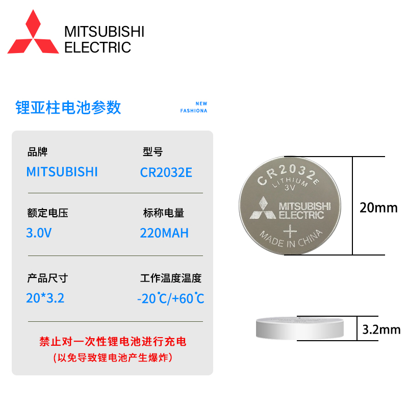 三菱CR2032E纽扣电池3V体重称电