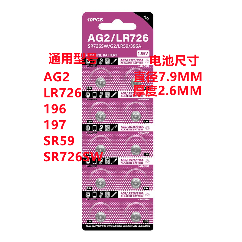 AG2/LR726H纽扣396A电池SR726SW精工雷达手表电子玩具1.5V电池397