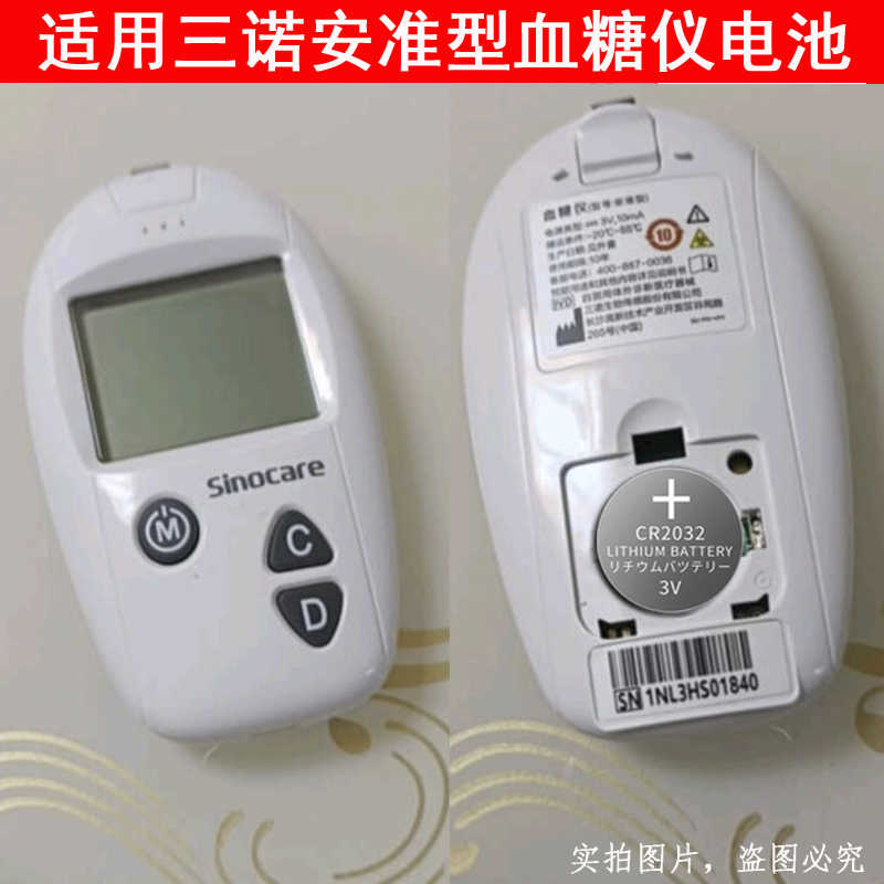 适用三诺安准血糖仪电池家用纽扣电池CR2032优智/优易通用电子3V