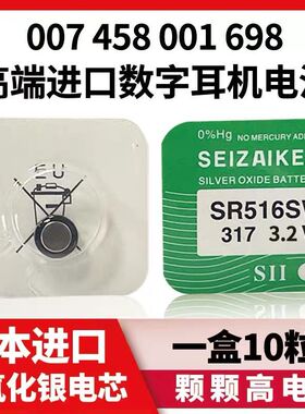 SR516SW317数字耳机电池458 007 v2 688 001 325耳塞1.5v纽扣电子