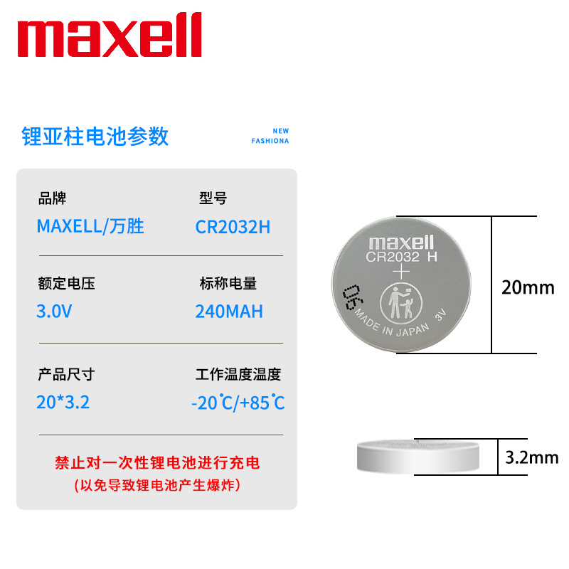 Maxell麦克赛尔CR2032H电池3V高