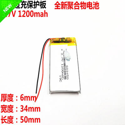 063450行车记录仪603450充电电芯3.7V聚合物锂电池1200mAh