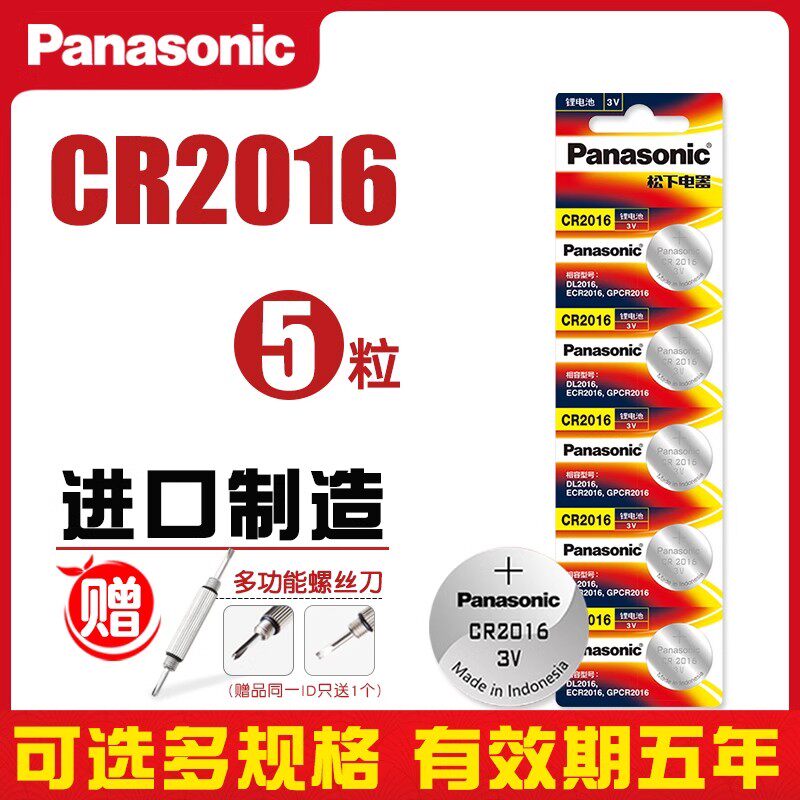 松下CR2016纽扣电池3V原装进口锂电子铁将军摩托电动车汽车遥