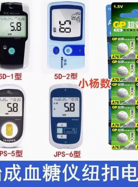 适用怡成血糖测试仪LR44纽扣电池JPS-5-6血糖仪AG13电子5D-1-2