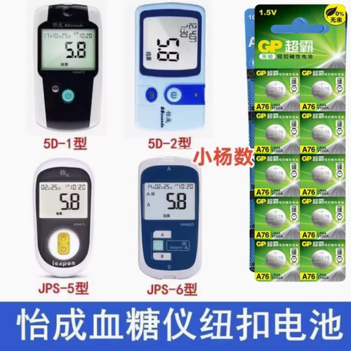 适用怡成血糖测试仪LR44