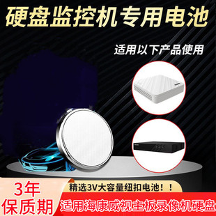 适用海康威视主板录像机硬盘C2000Pro监控器纽扣3v电池cr1220电子