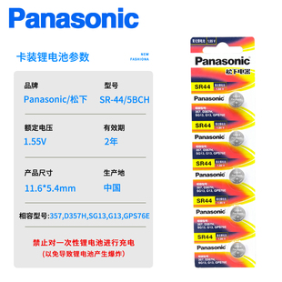 SR44松下A76电池AG13氧化银1.55V手表电子玩具遥控器游标卡尺LR44