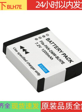 Panasonic松下DMW-BLH7E相机电池LX10 LX15 GM5 GF7 GF8 GF9 GF10