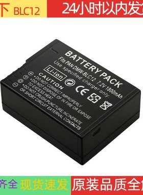 Panasonic/松下DMW-BLC12 电池 BP-51 GX8 G85 G6 G7 GH2 DP0123Q