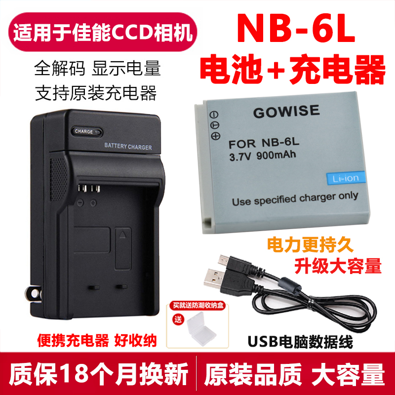 适用 佳能IXUS 85 95 105 200 210 300 310 相机NB-6L电池+充电器