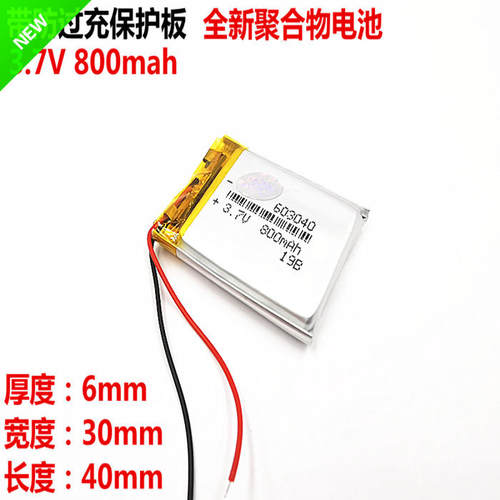 603040 063040 GPS 导航仪 蓝牙音箱 锂聚合物电池充电 3.7v