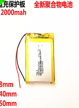 804050聚合物锂电池3.7v充电电芯2000mah