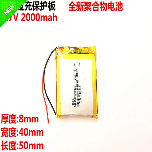 804050聚合物锂电池3.7v充电电芯2000mah