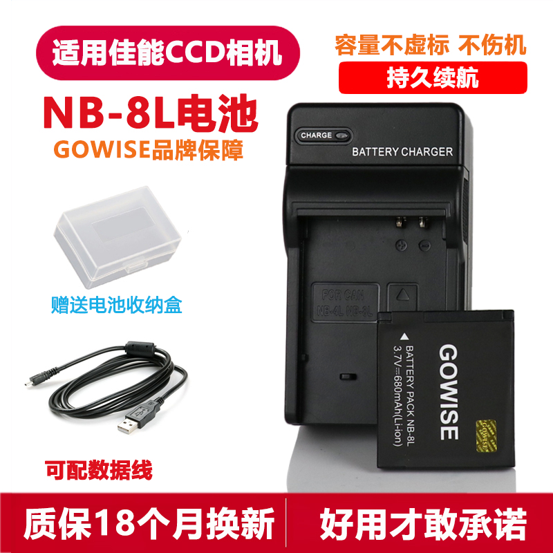 适用佳能NB-8L电池PC1590 PC1589 PC1474 PC1585PC1475相机充电器