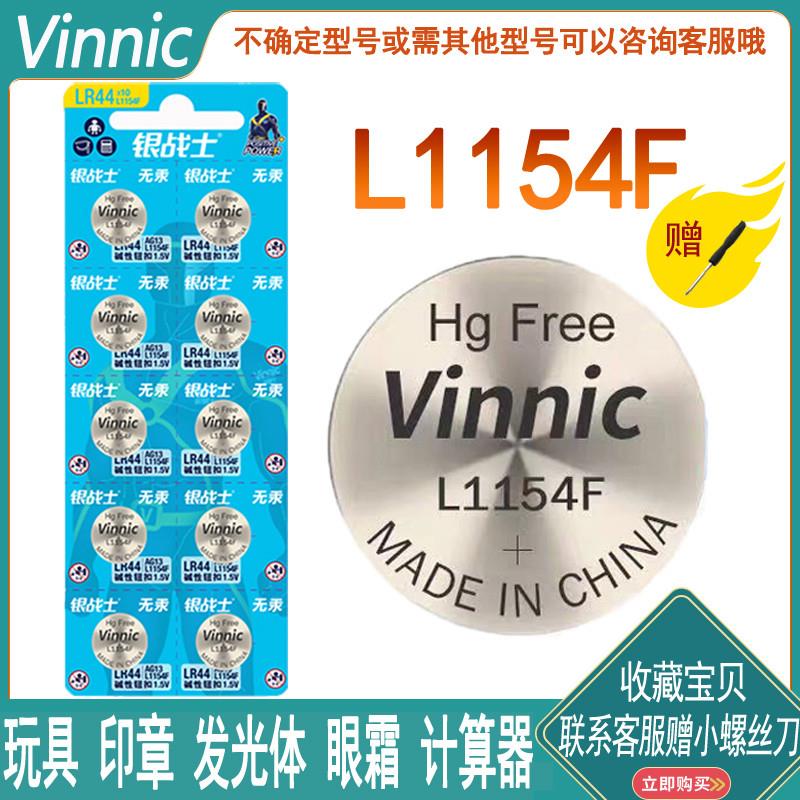 L1154F纽扣电池LR44 1.5V碱性玩具假面骑士眼霜计算器通用