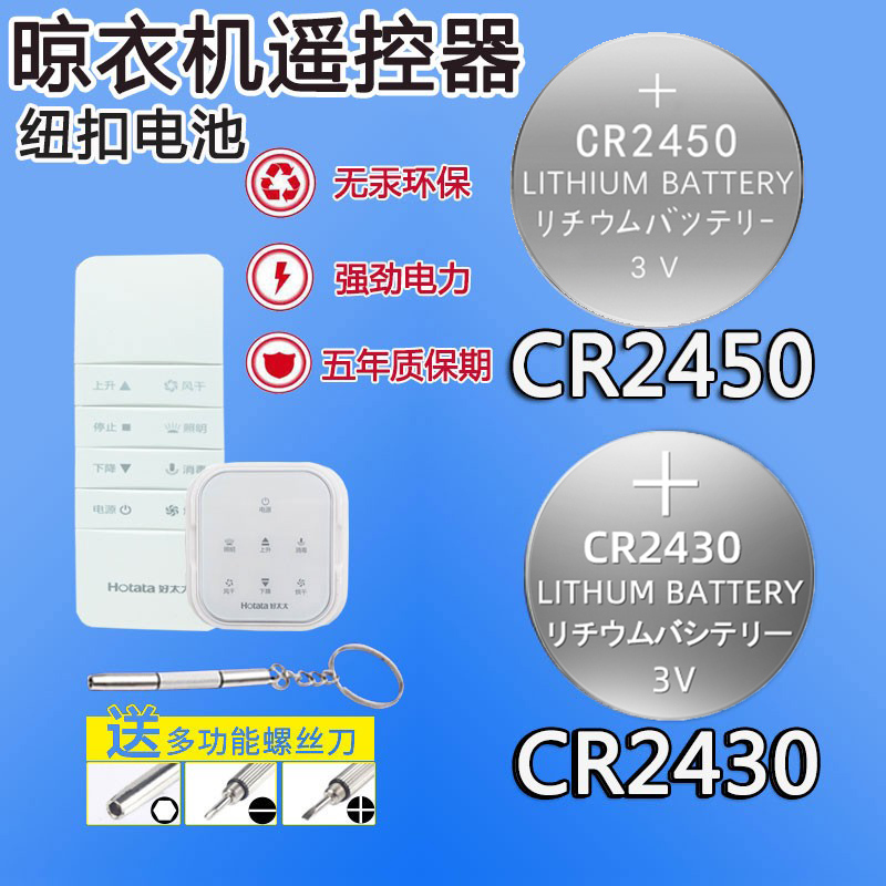 适用于小米好太太四季沐歌金电动晾衣架遥控器纽扣电池