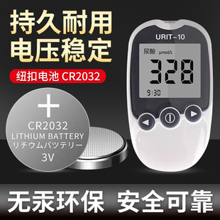 美迪信优利特血糖测试仪尿酸检测康和血糖仪泰尔茂CR2032纽扣电池
